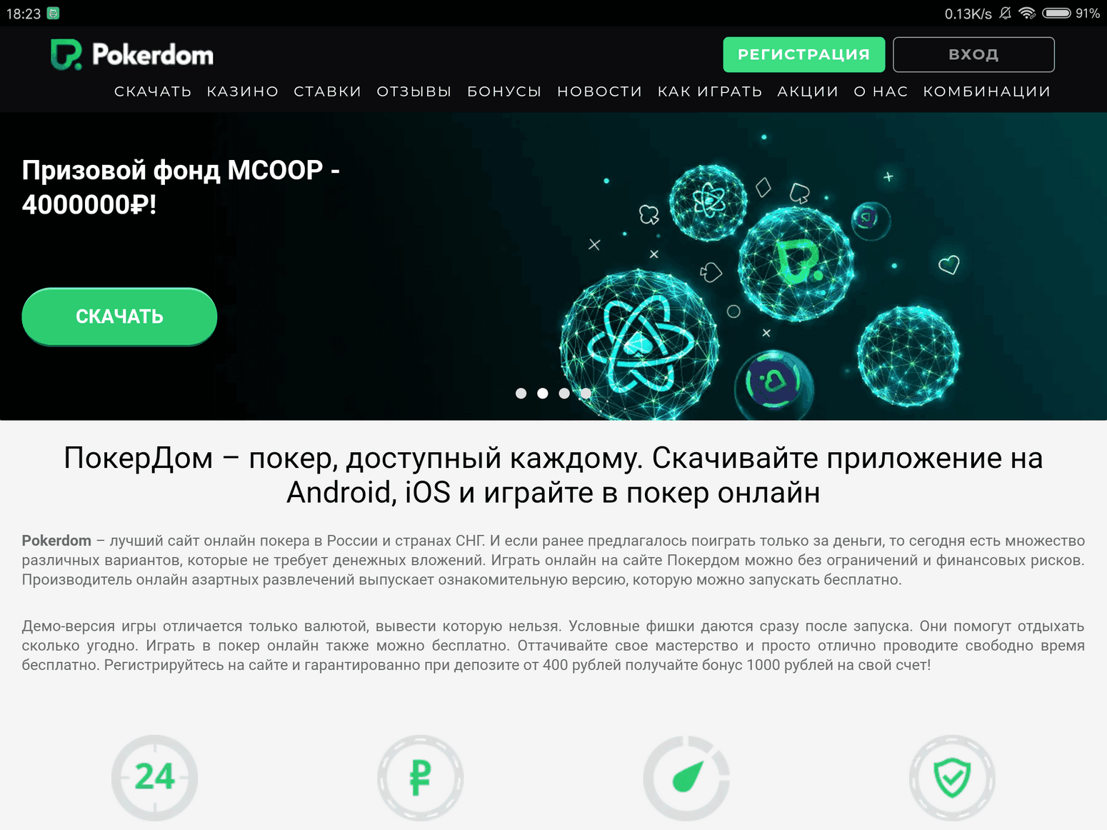 Обзор покердома