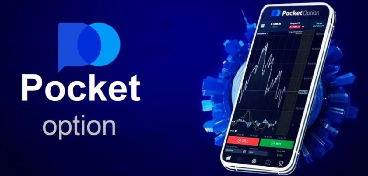 Pocket Option OTC Введение в мир внебиржевой торговли
