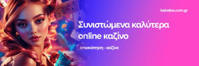 Τα 10 Καλύτερα Καζίνο στην Ελλάδα Μια Ολοκληρωμένη Καθοδήγηση