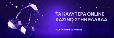Κορυφαίο Online Καζίνο στην Ελλάδα - Οδηγός για Παίχτες
